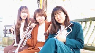 トランペット三重奏「emsemble Lila」